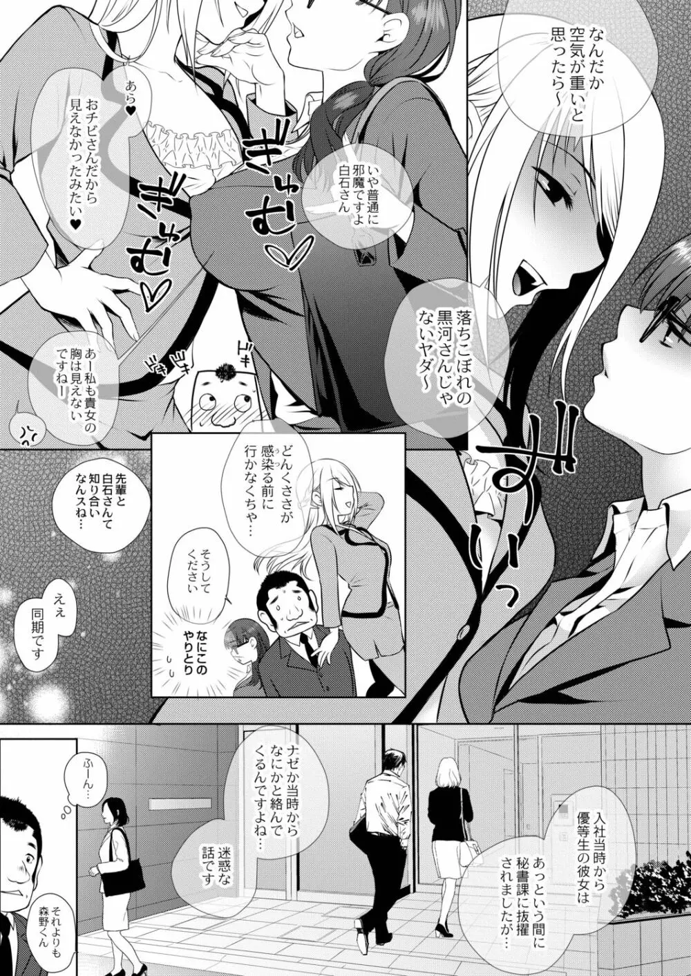 甘い狂気 Page.155