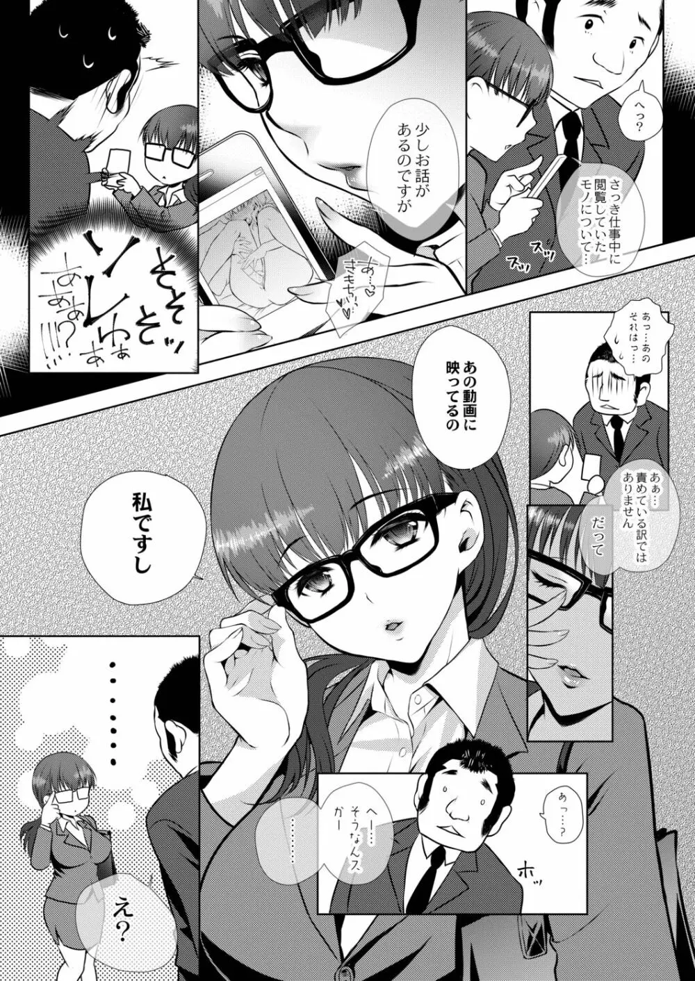 甘い狂気 Page.156