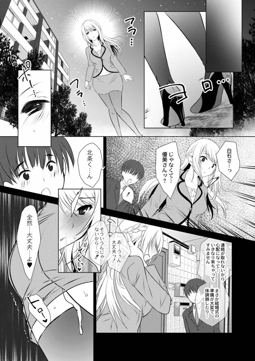 甘い狂気 Page.198