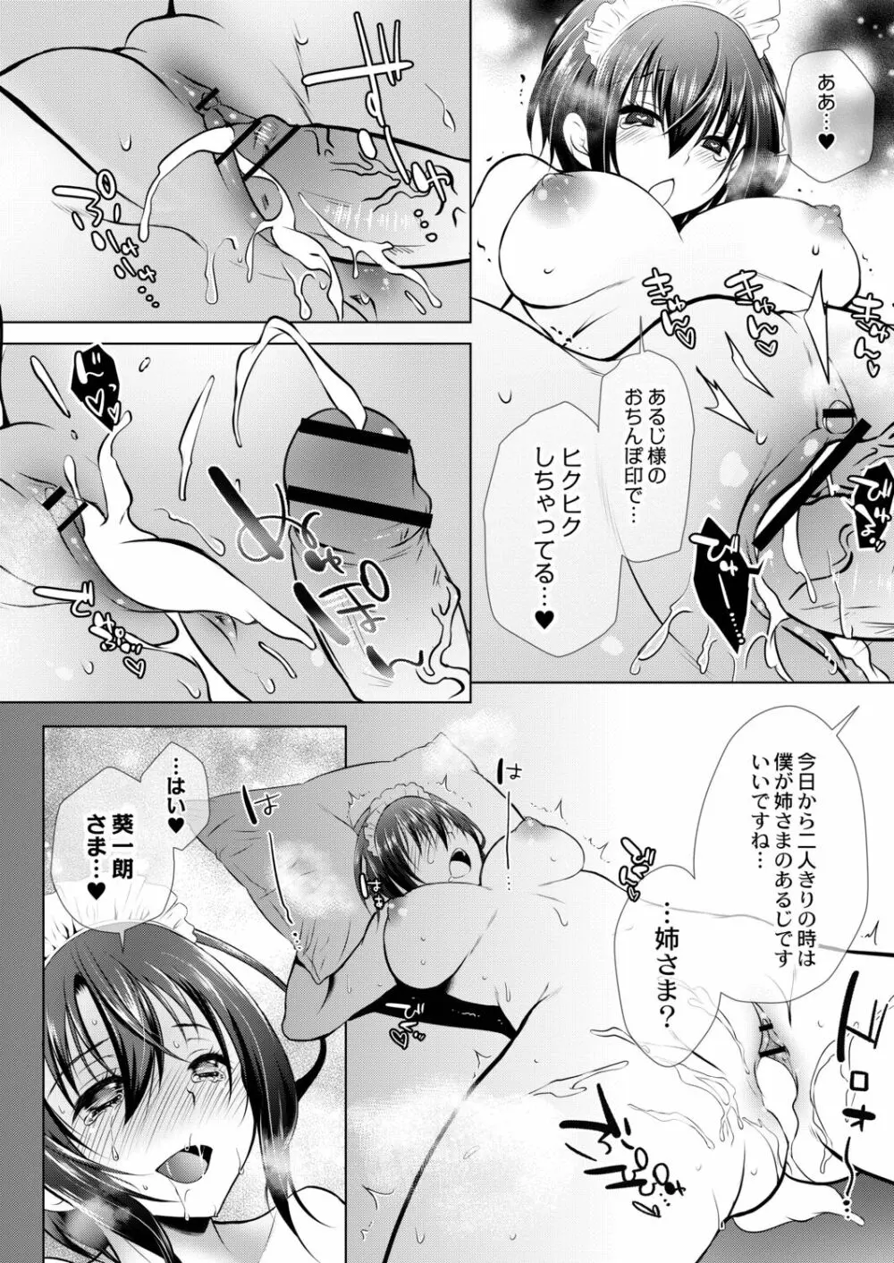 甘い狂気 Page.22