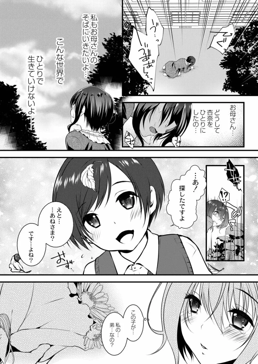 甘い狂気 Page.32