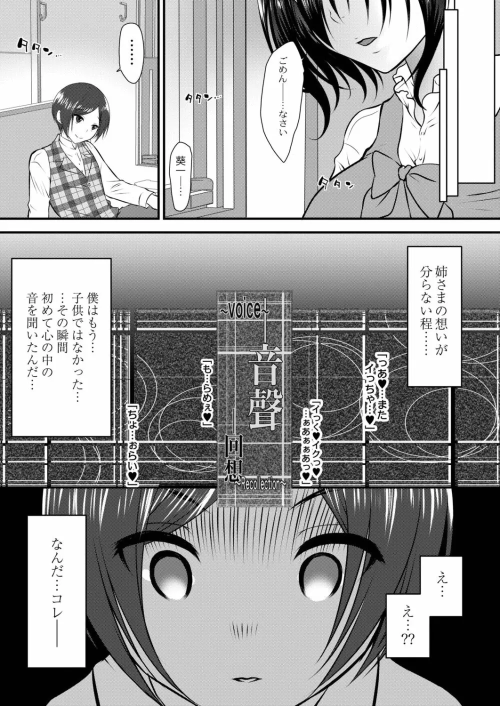 甘い狂気 Page.51