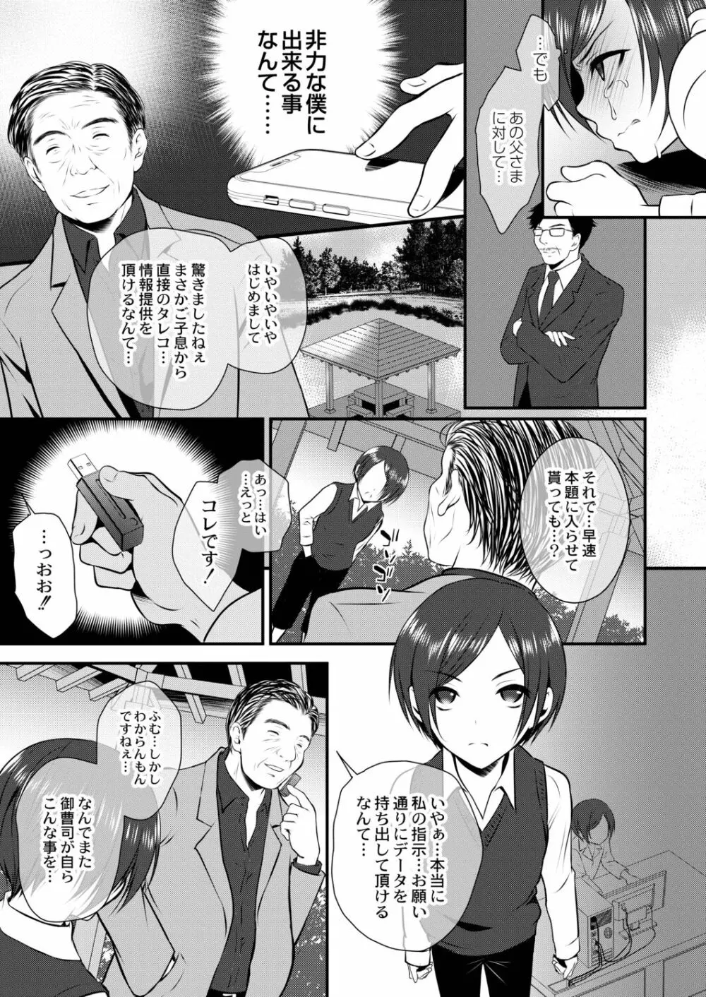 甘い狂気 Page.53