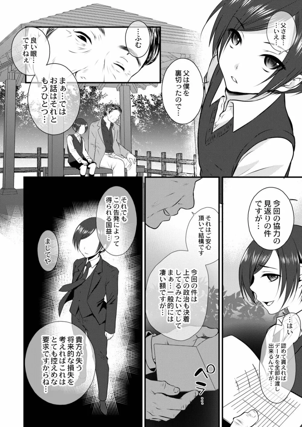 甘い狂気 Page.54