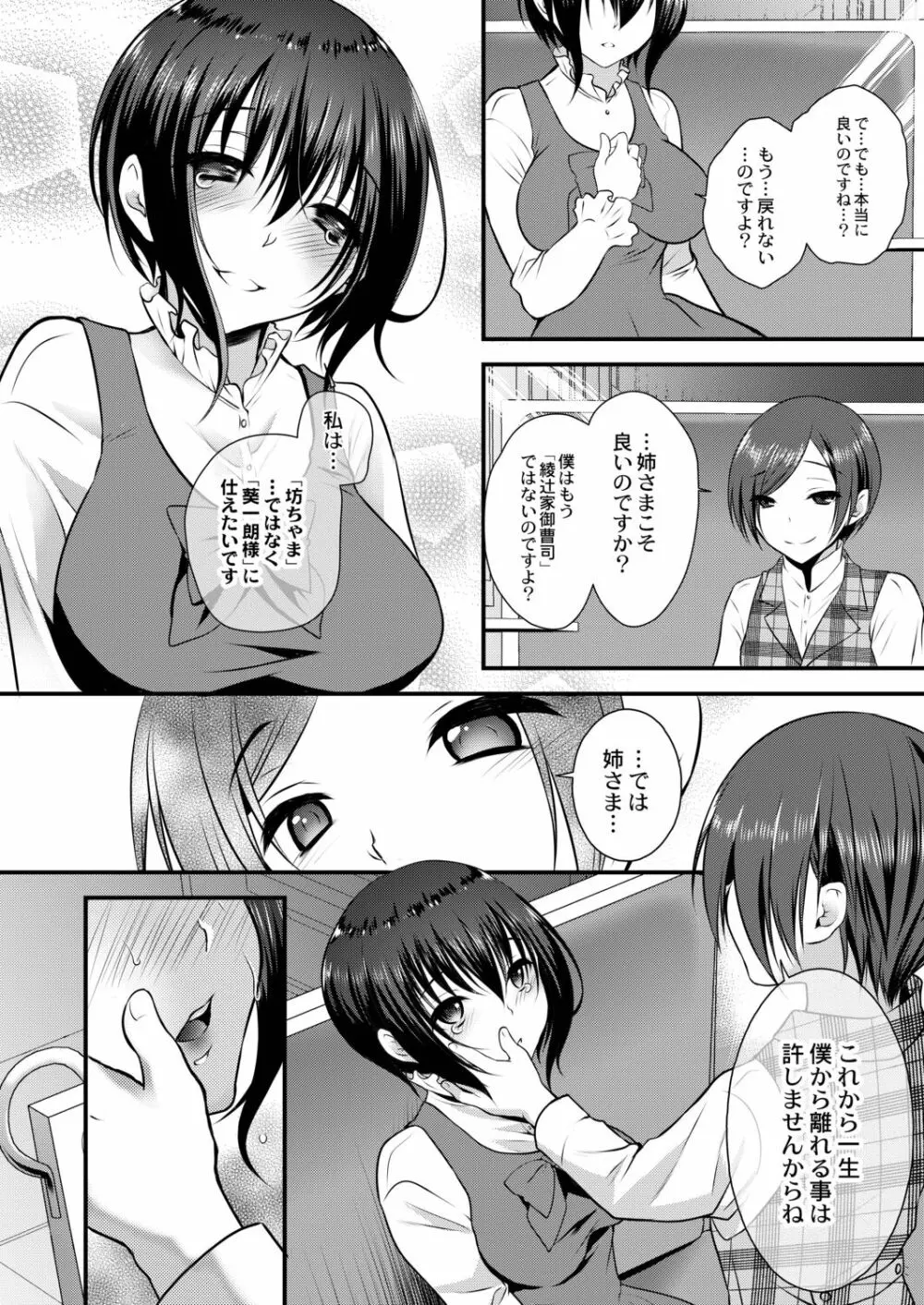 甘い狂気 Page.56