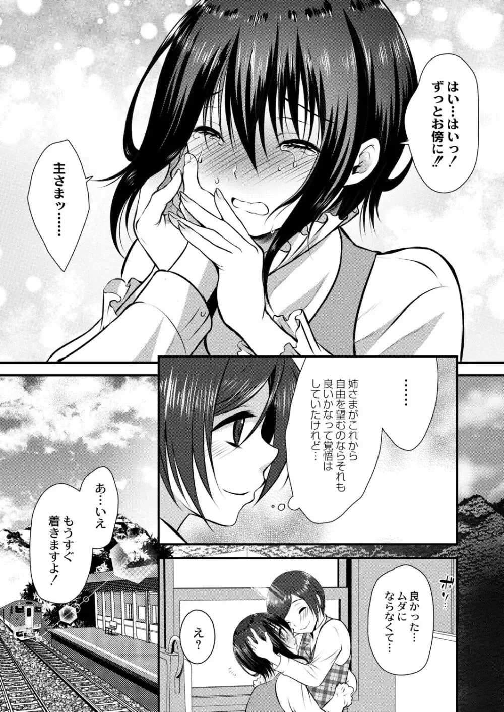 甘い狂気 Page.57