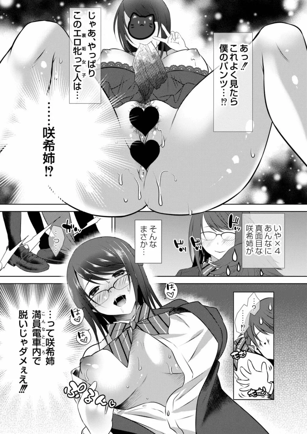 甘い狂気 Page.83