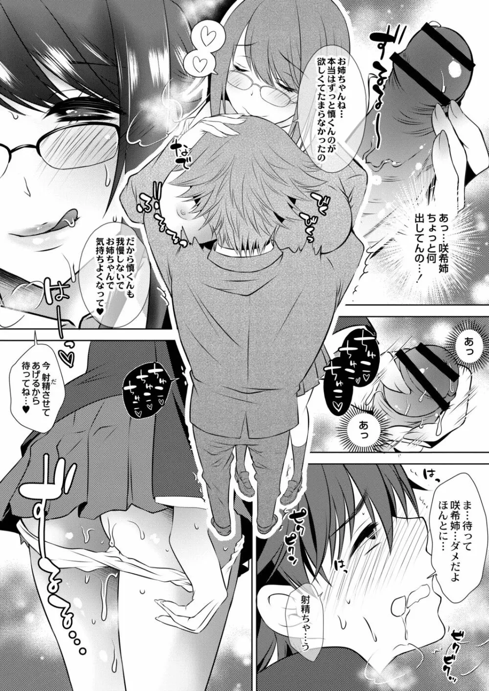 甘い狂気 Page.85