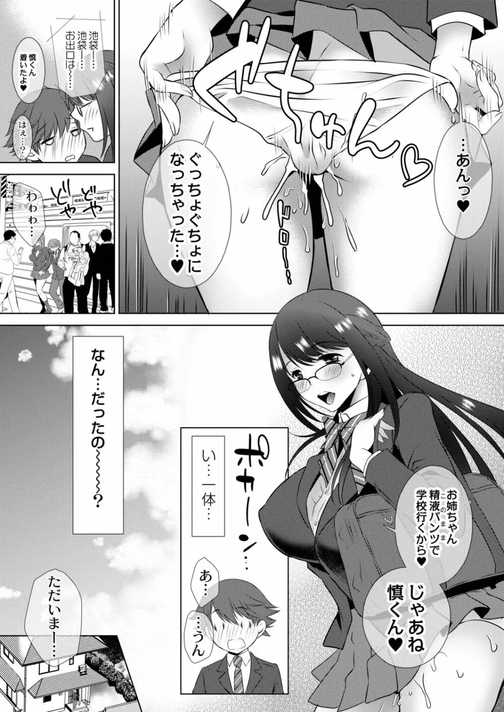 甘い狂気 Page.87