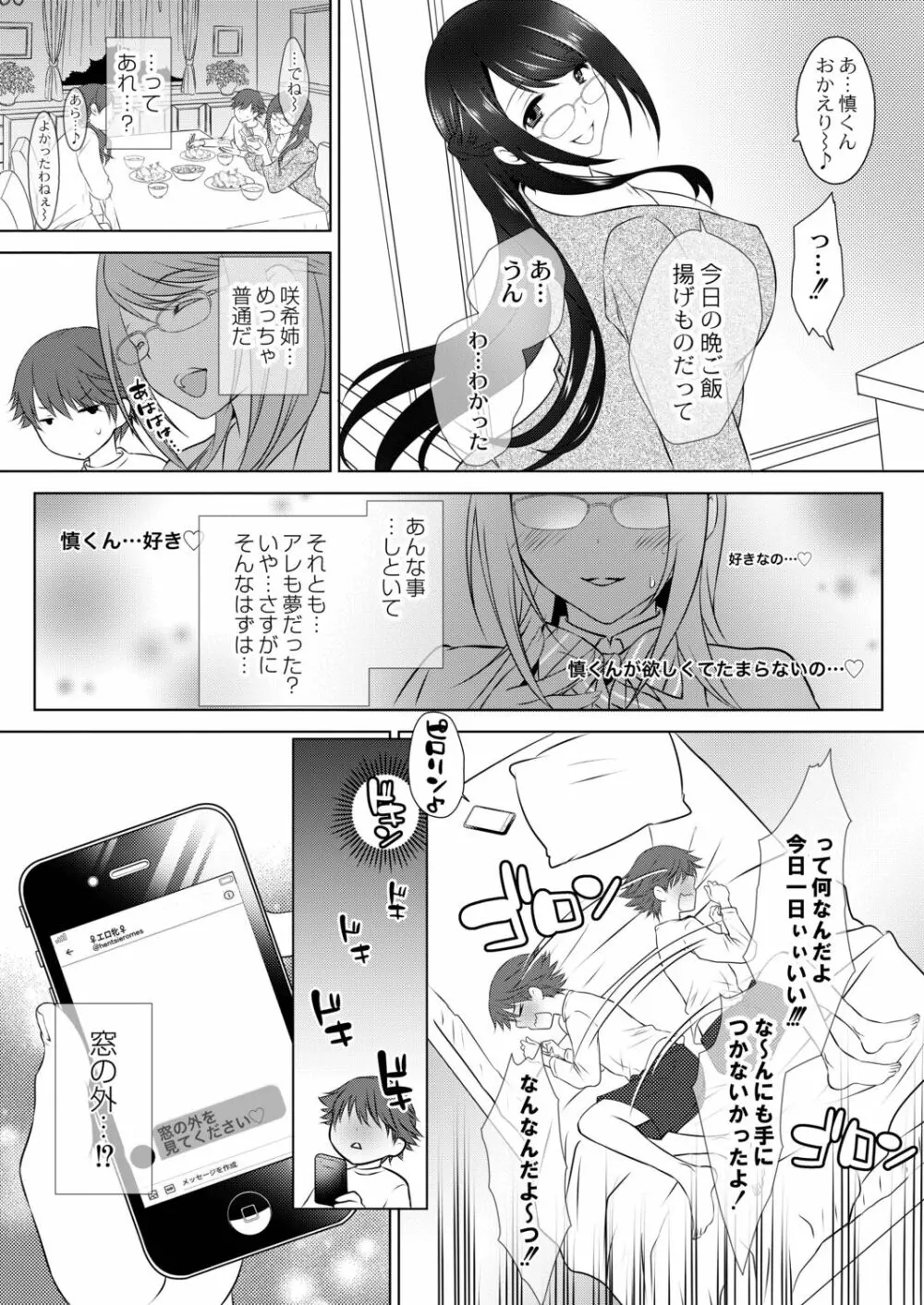 甘い狂気 Page.88