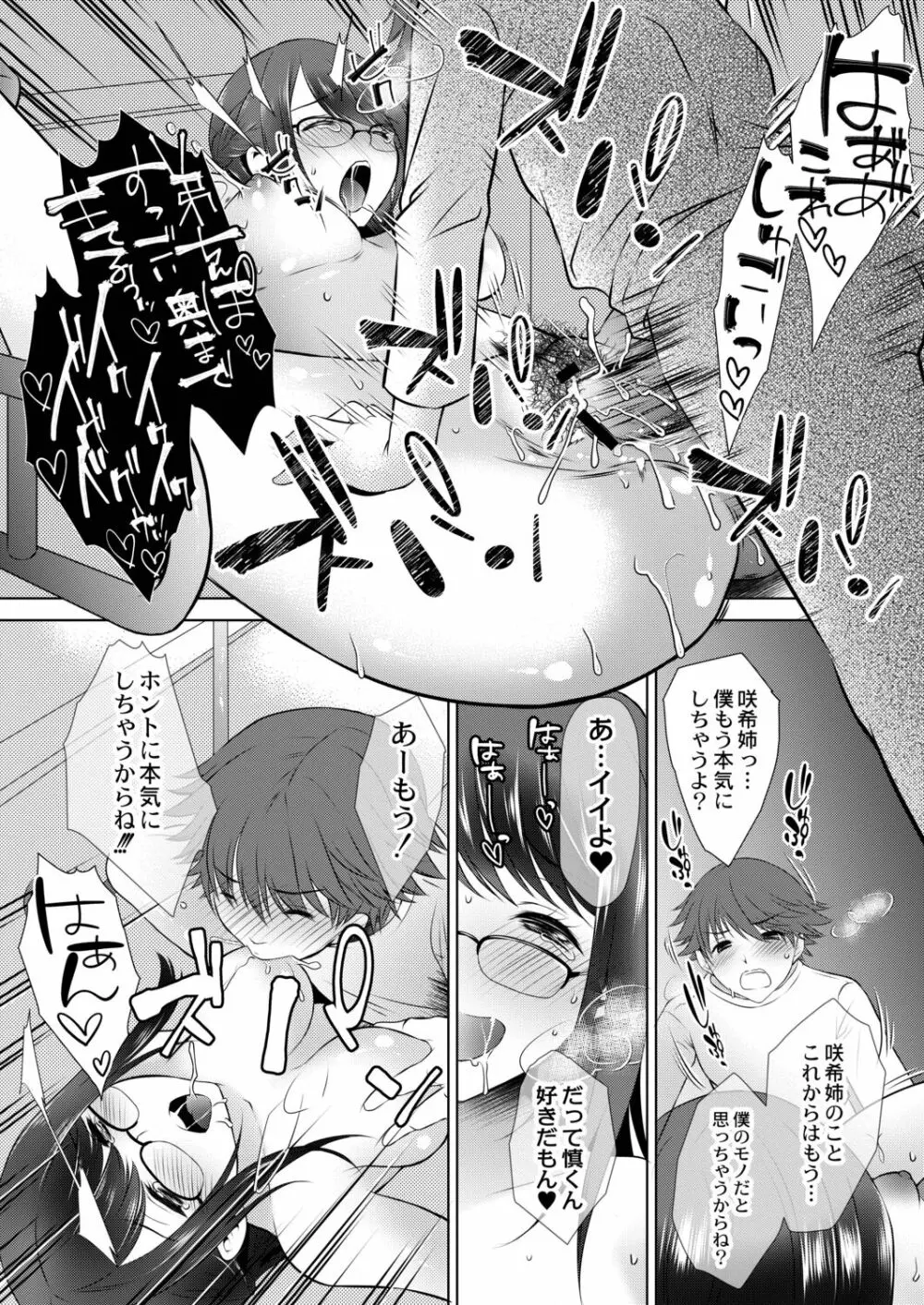 甘い狂気 Page.97