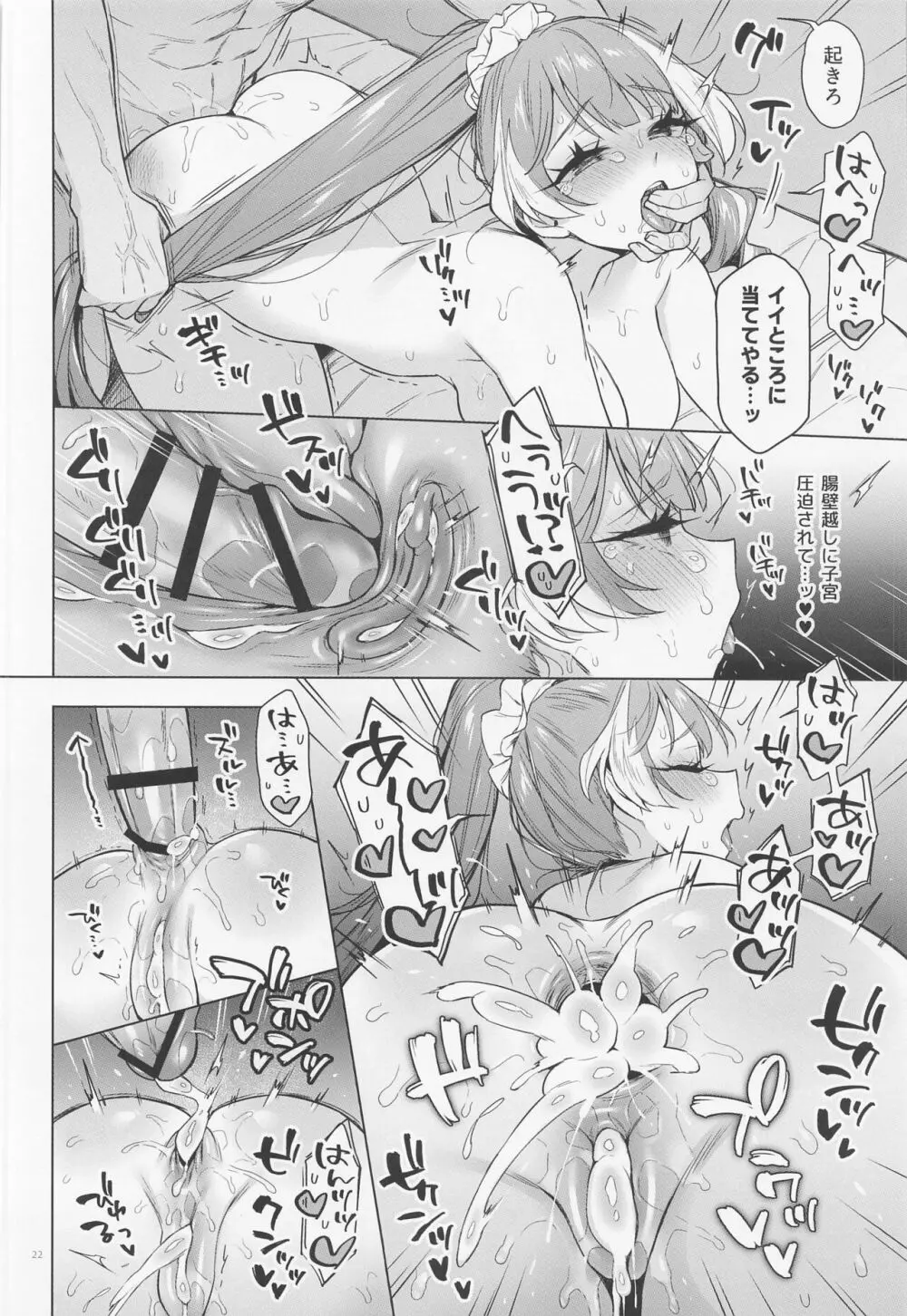 失楽園モーメント～好きな女とは別にセフレがいる～ Page.21