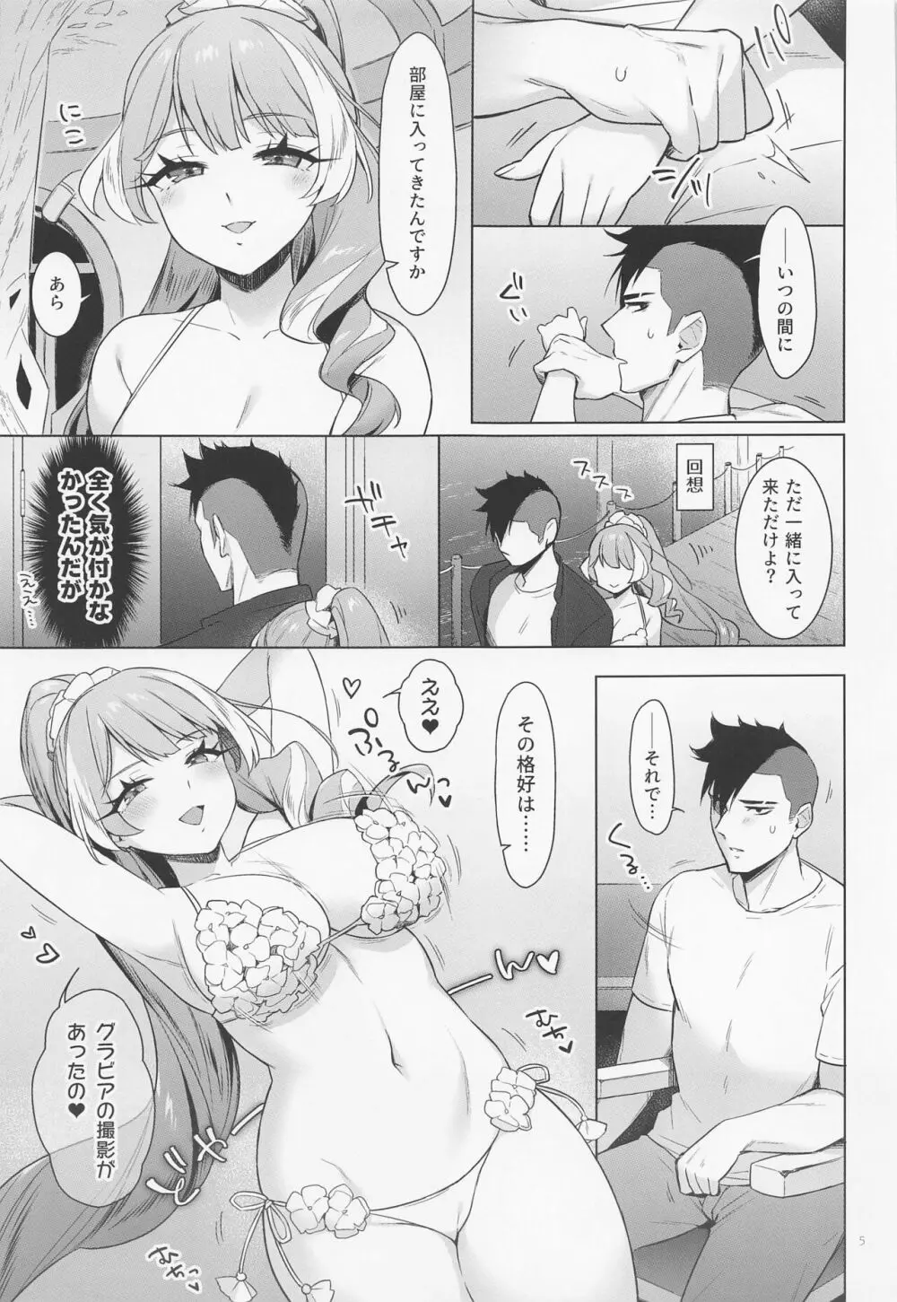 失楽園モーメント～好きな女とは別にセフレがいる～ Page.4