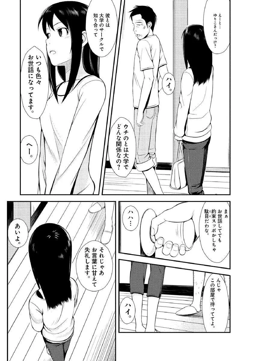 親蜜～カレパパと私～ 合冊版 Page.24