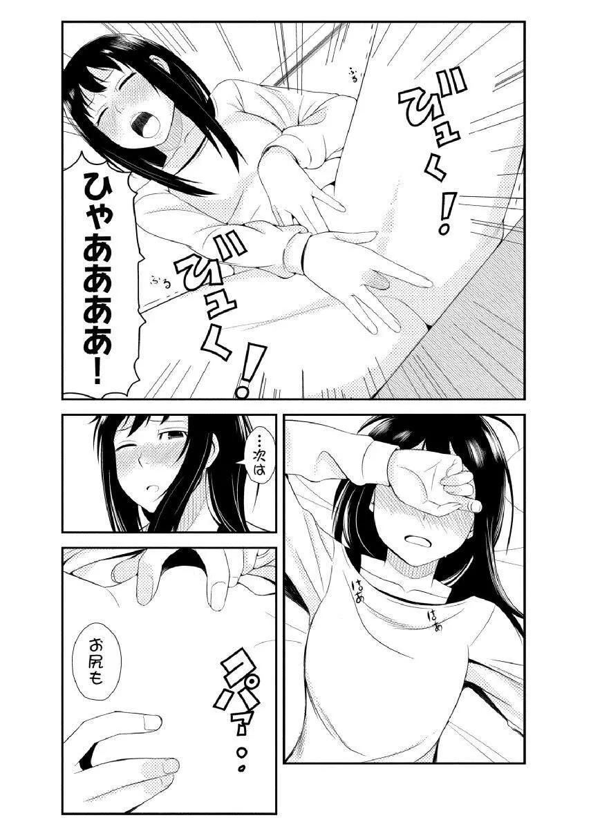 親蜜～カレパパと私～ 合冊版 Page.29