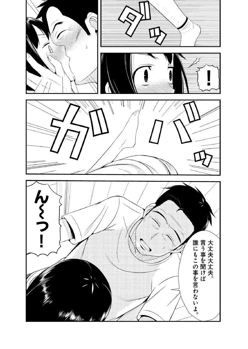 親蜜～カレパパと私～ 合冊版 Page.31