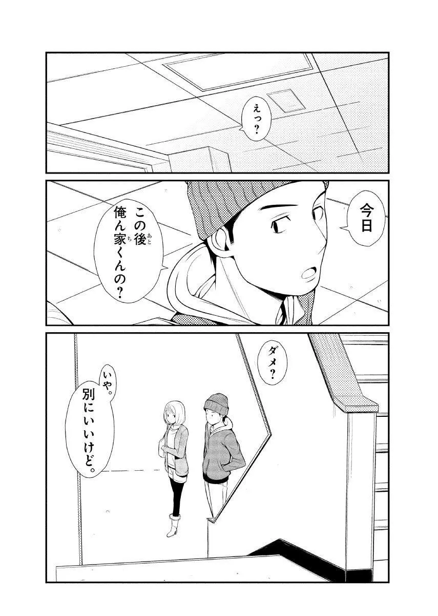 親蜜～カレパパと私～ 合冊版 Page.41