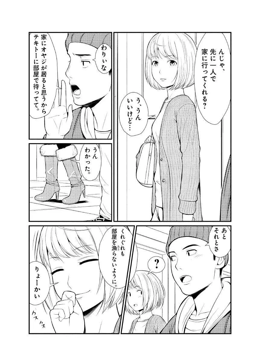 親蜜～カレパパと私～ 合冊版 Page.42