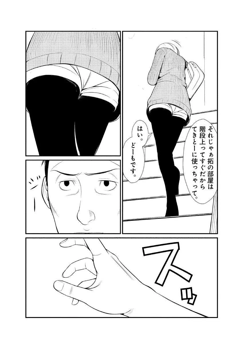 親蜜～カレパパと私～ 合冊版 Page.45