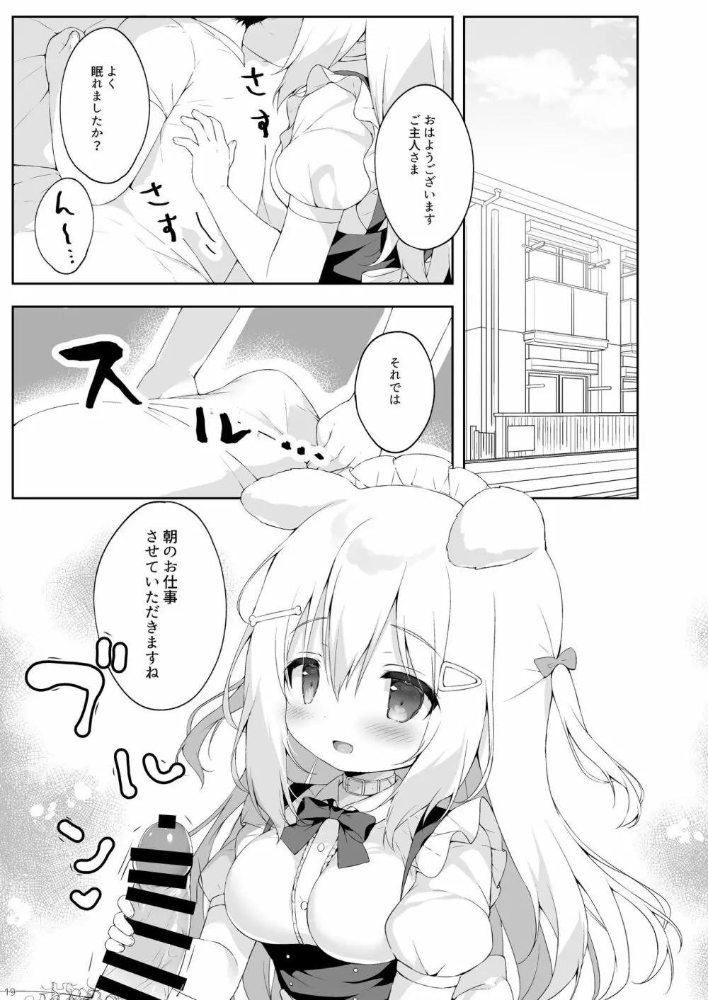 新人メイド教育過程 Page.18