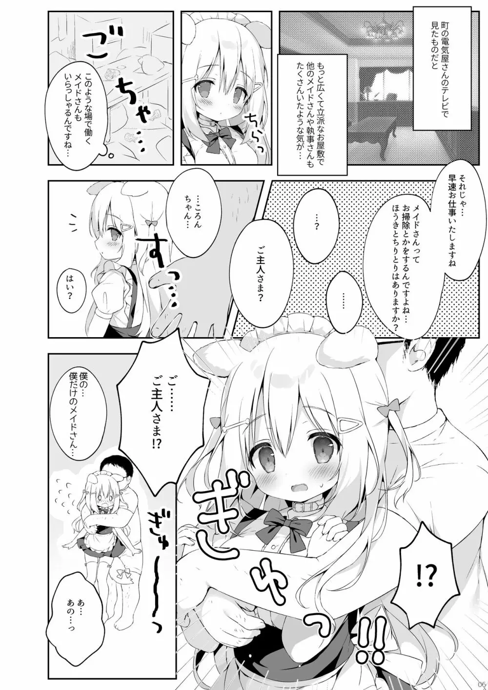 新人メイド教育過程 Page.5