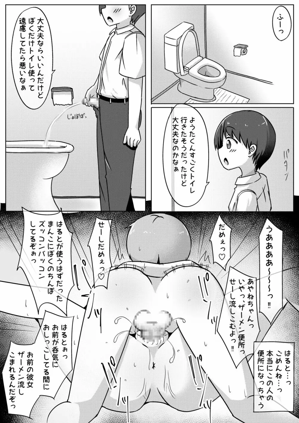 絶対ねとられるぼくvs絶対ねとる友達 Page.10