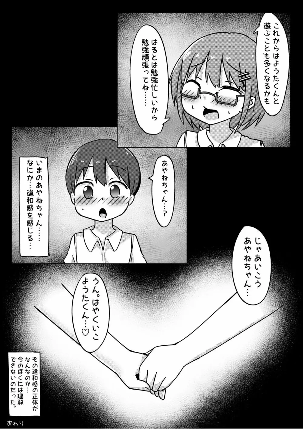 絶対ねとられるぼくvs絶対ねとる友達 Page.14