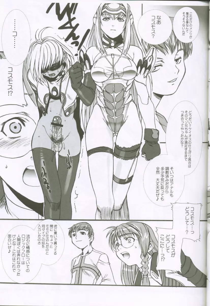 Xenosaga uber der macht, unter endlosung die Page.10