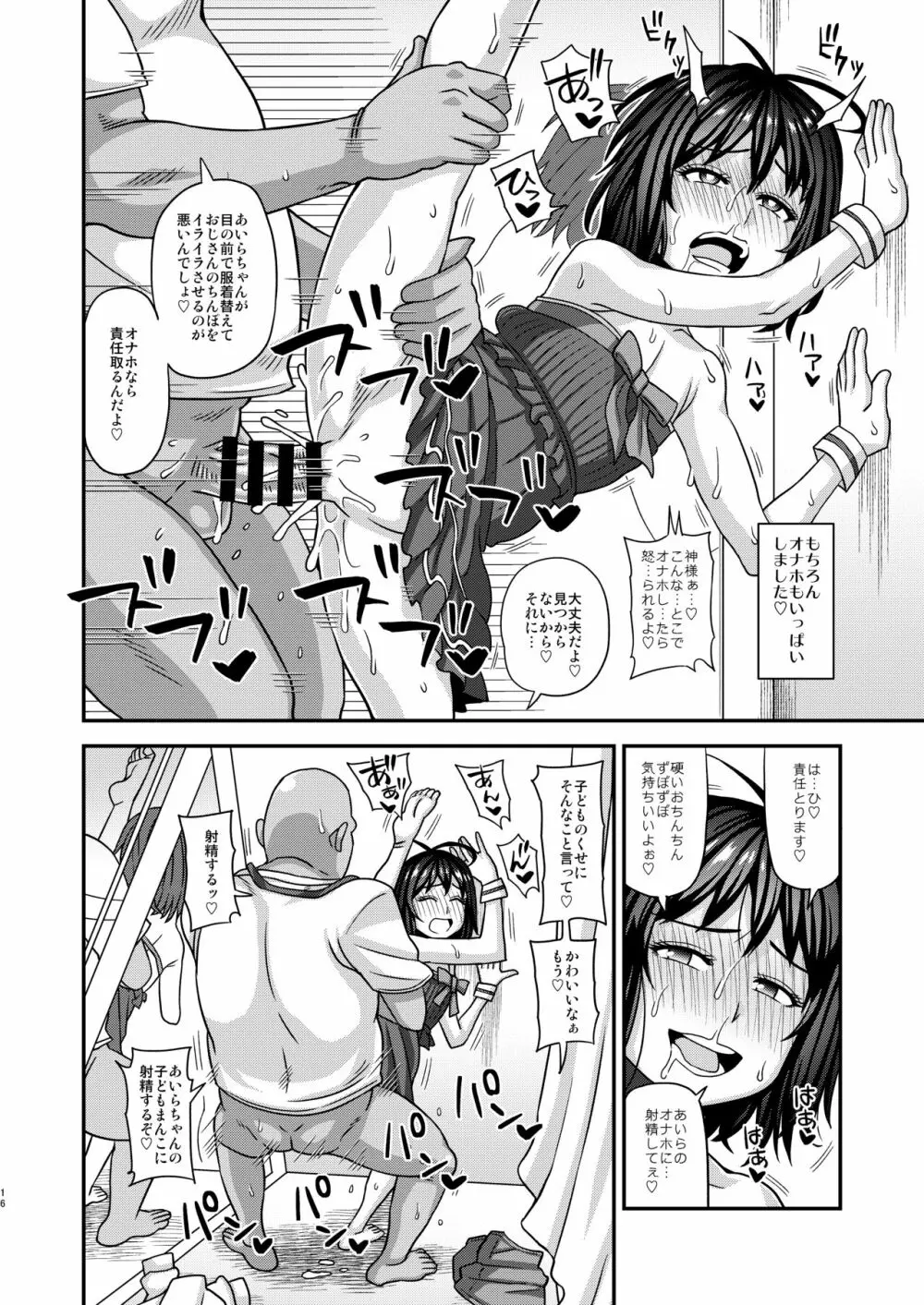 情報改変ロリコンおじさん3 Page.16