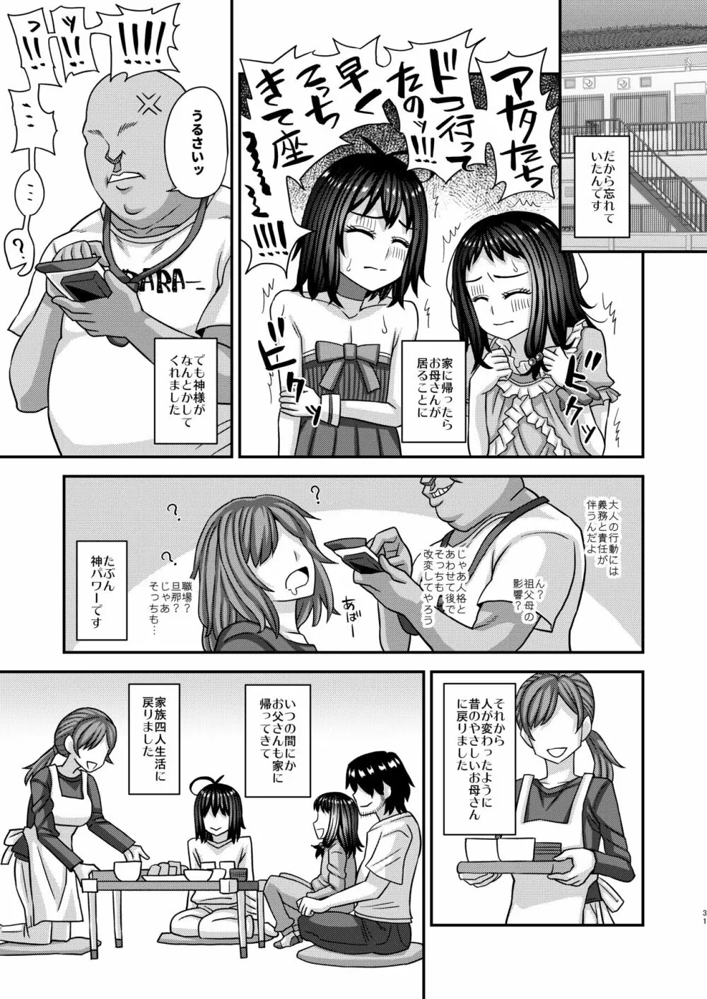 情報改変ロリコンおじさん3 Page.31