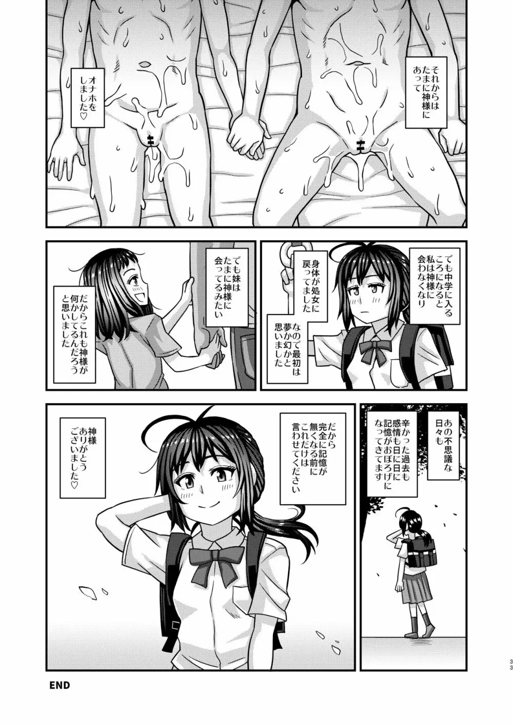 情報改変ロリコンおじさん3 Page.33