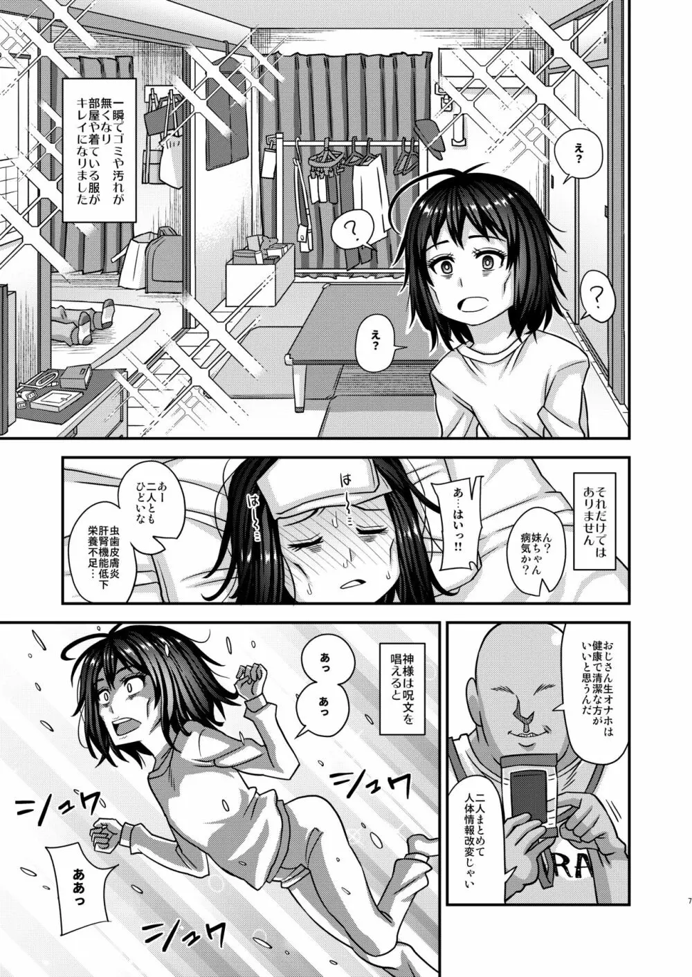 情報改変ロリコンおじさん3 Page.7