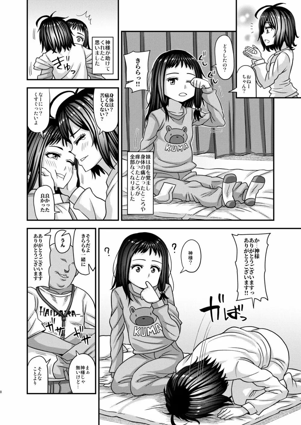 情報改変ロリコンおじさん3 Page.8