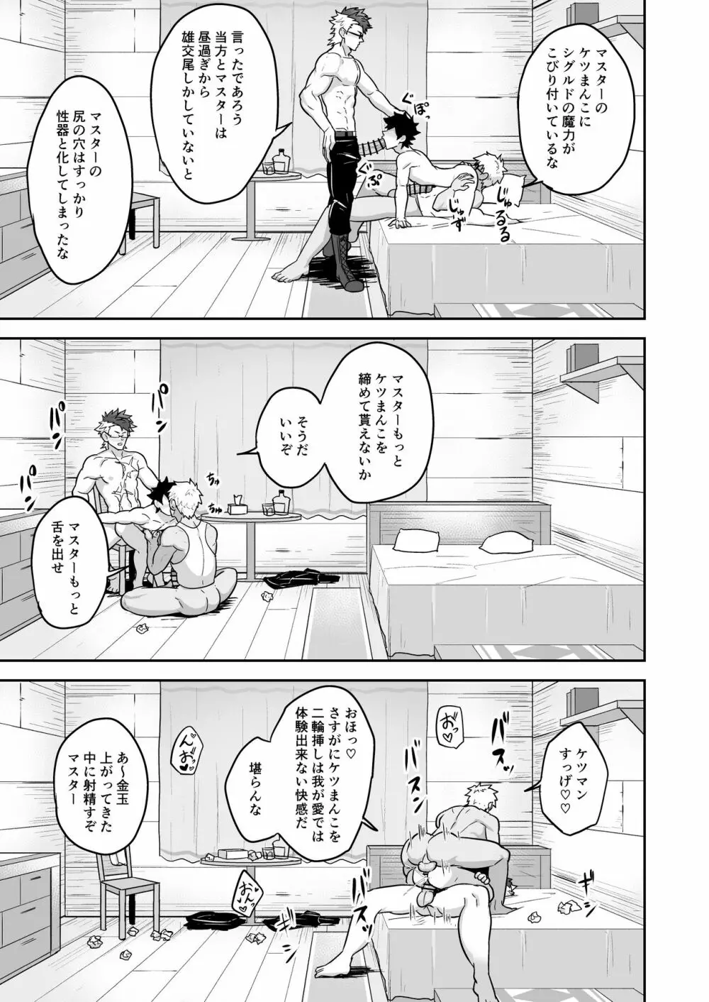 頭を空っぽにしてよむふぁてごSKB本 2 Page.15