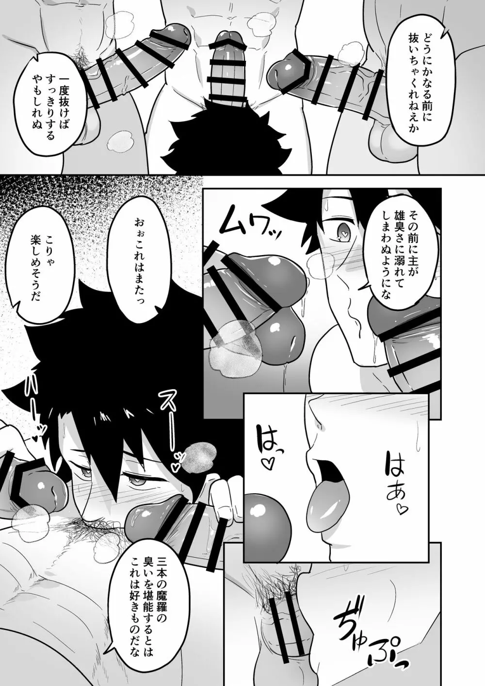 頭を空っぽにしてよむふぁてごSKB本 2 Page.33