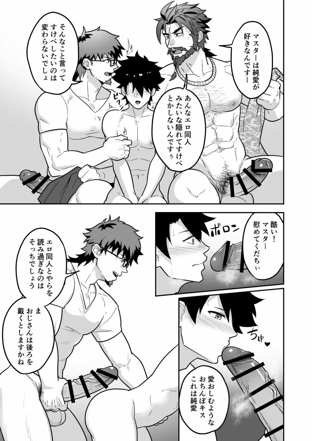 頭を空っぽにしてよむふぁてごSKB本 2 Page.67