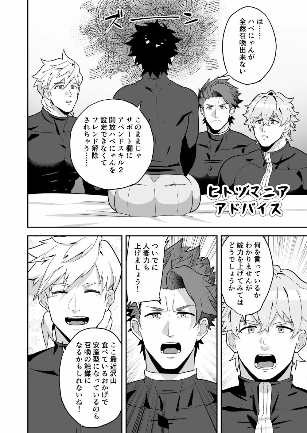 頭を空っぽにしてよむふぁてごSKB本 2 Page.86