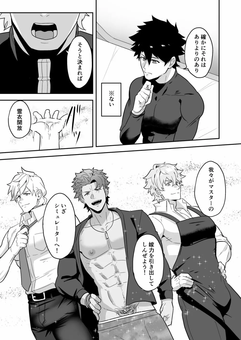 頭を空っぽにしてよむふぁてごSKB本 2 Page.87