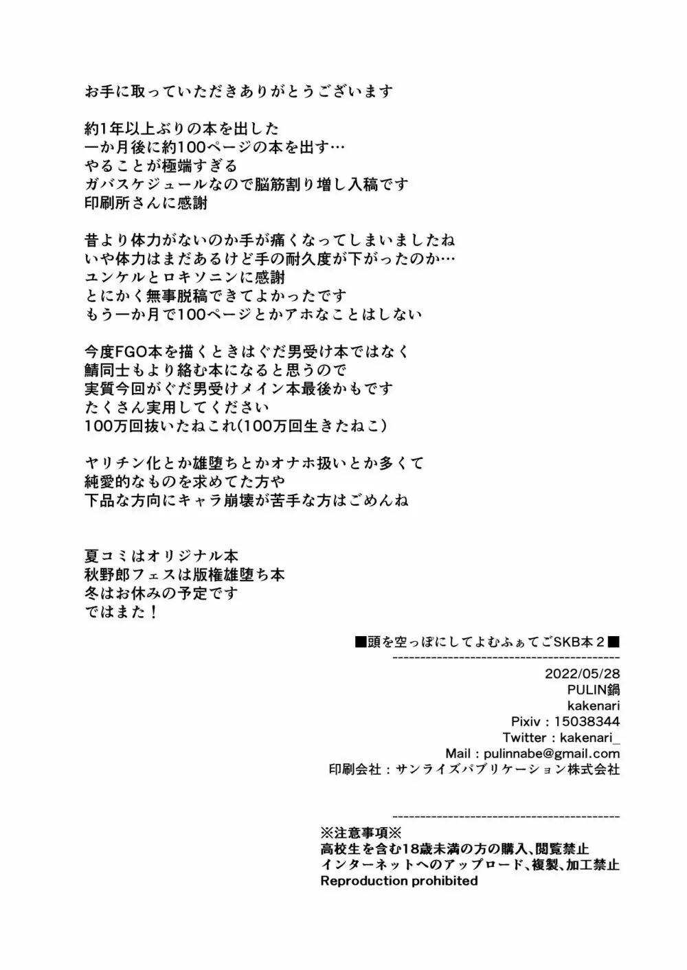 頭を空っぽにしてよむふぁてごSKB本 2 Page.98