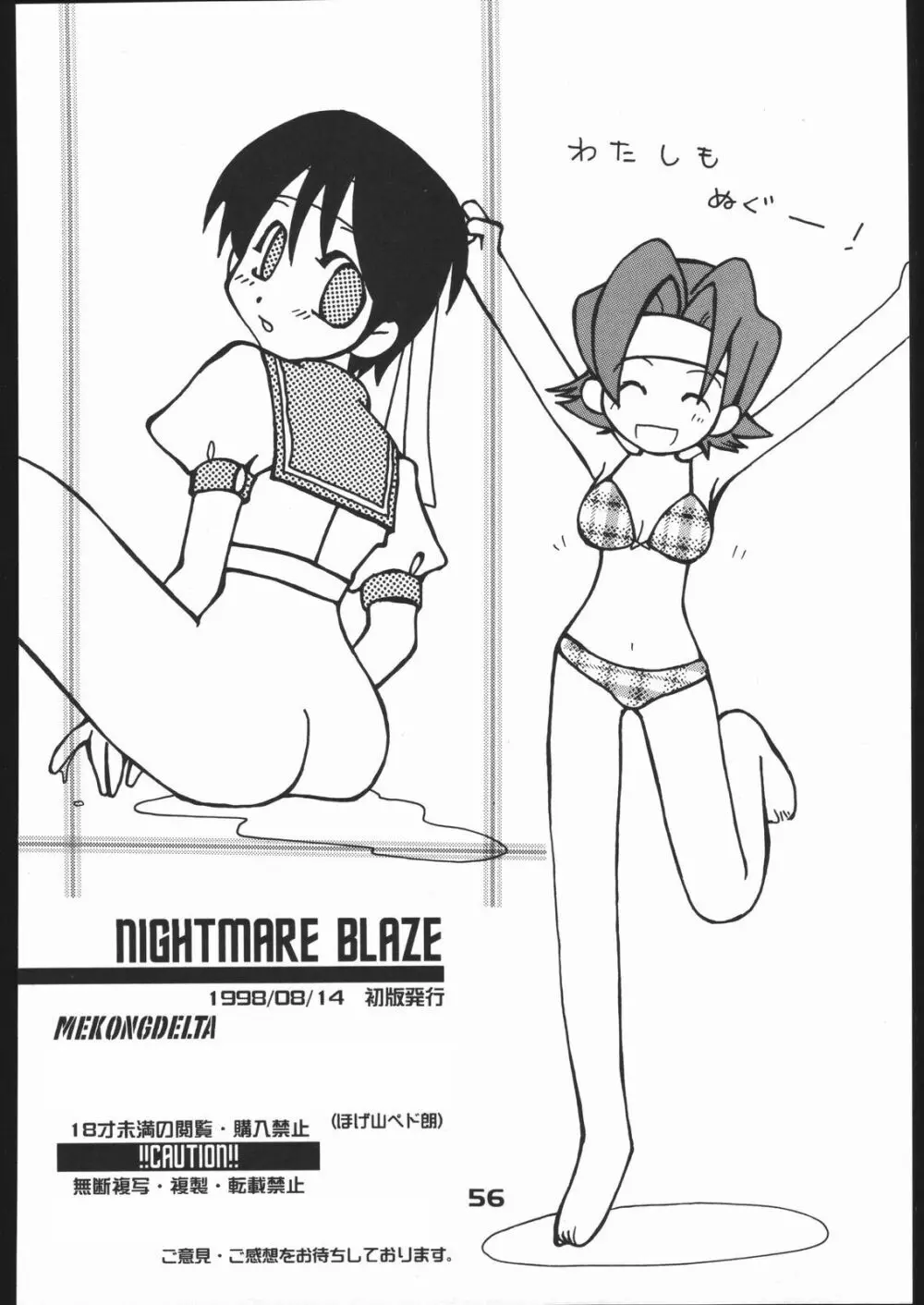 NIGHTMARE BLAZE Page.55