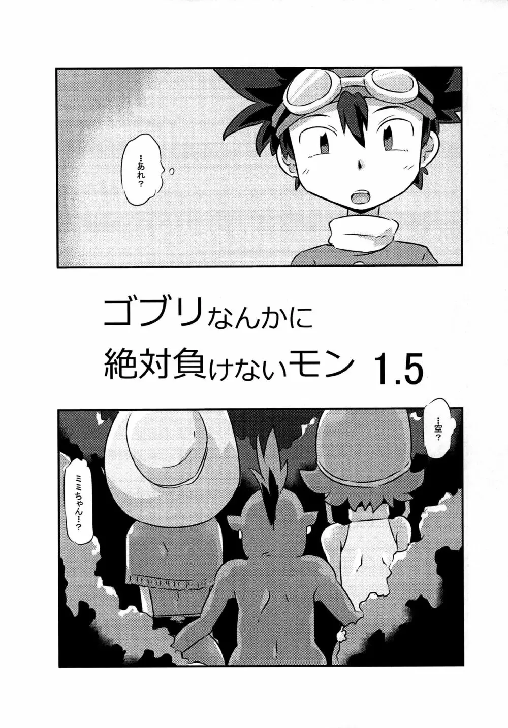 ゴブリなんかに絶対負けないモン 1.5 Page.1