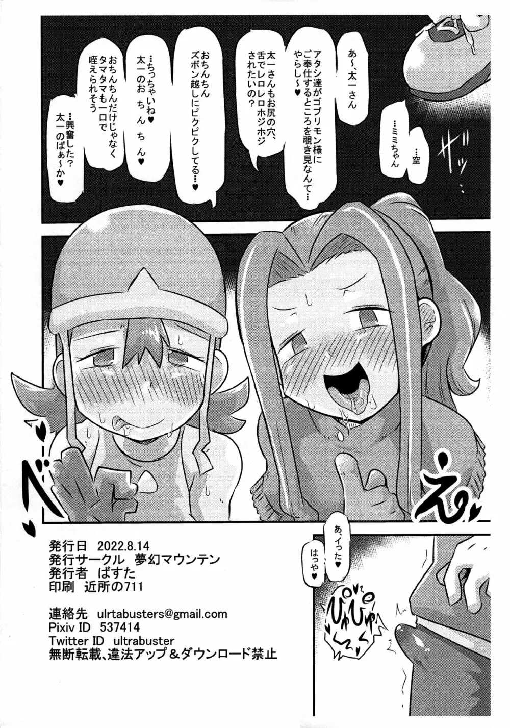 ゴブリなんかに絶対負けないモン 1.5 Page.4