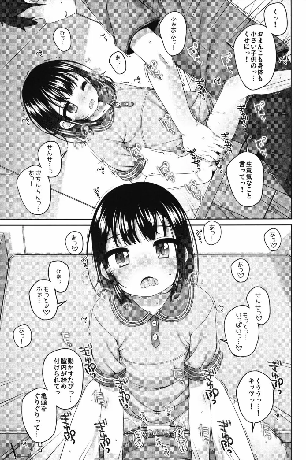 実は・・・せんせいと付きあってる女の子 Page.10