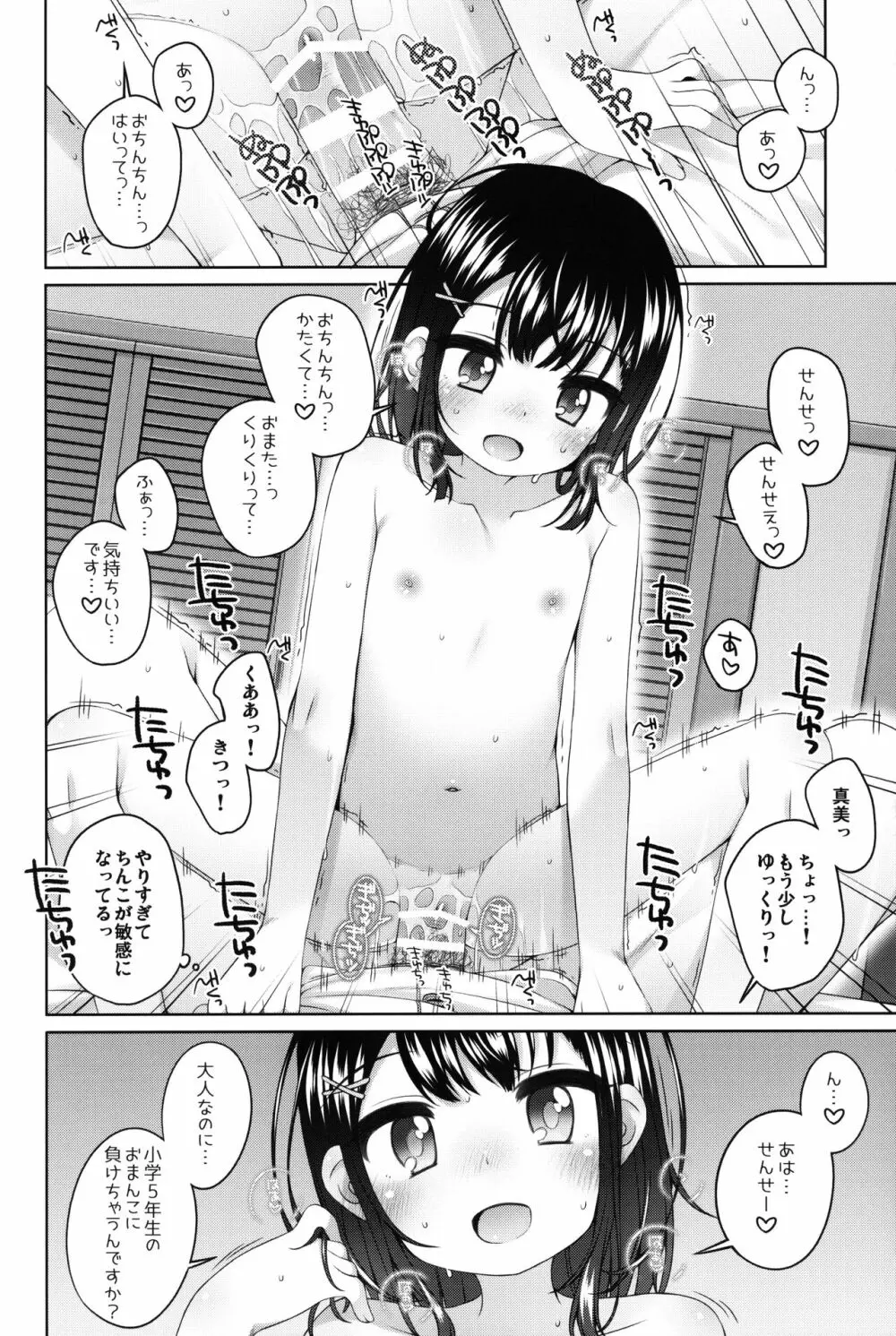 実は・・・せんせいと付きあってる女の子 Page.19