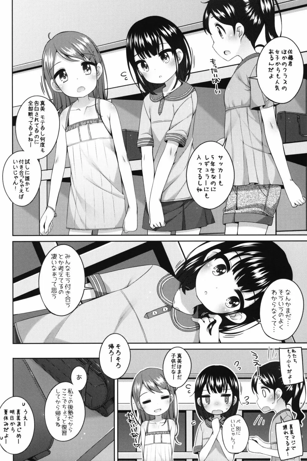 実は・・・せんせいと付きあってる女の子 Page.5