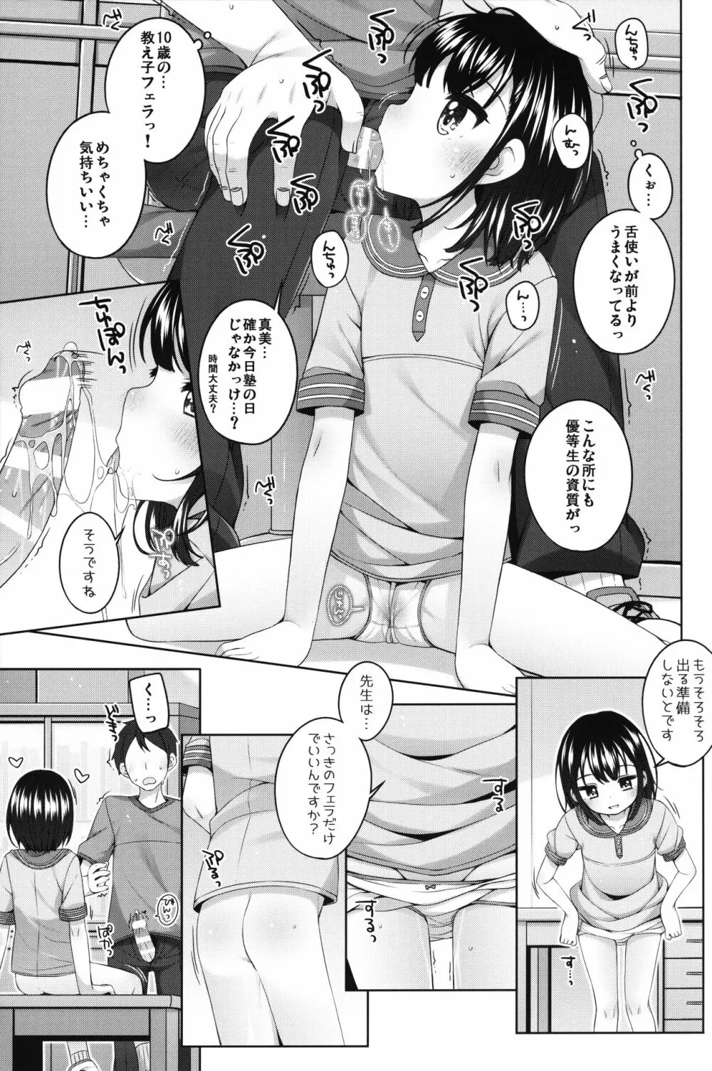 実は・・・せんせいと付きあってる女の子 Page.8