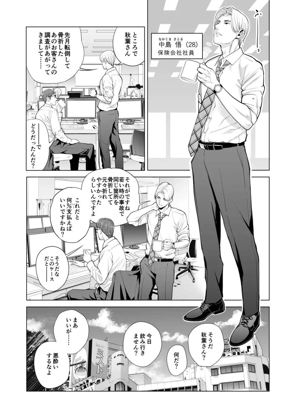 月夜のみだれ酒 ~人妻は酔い潰れた夫の側で同僚に寝取られる~ Page.10