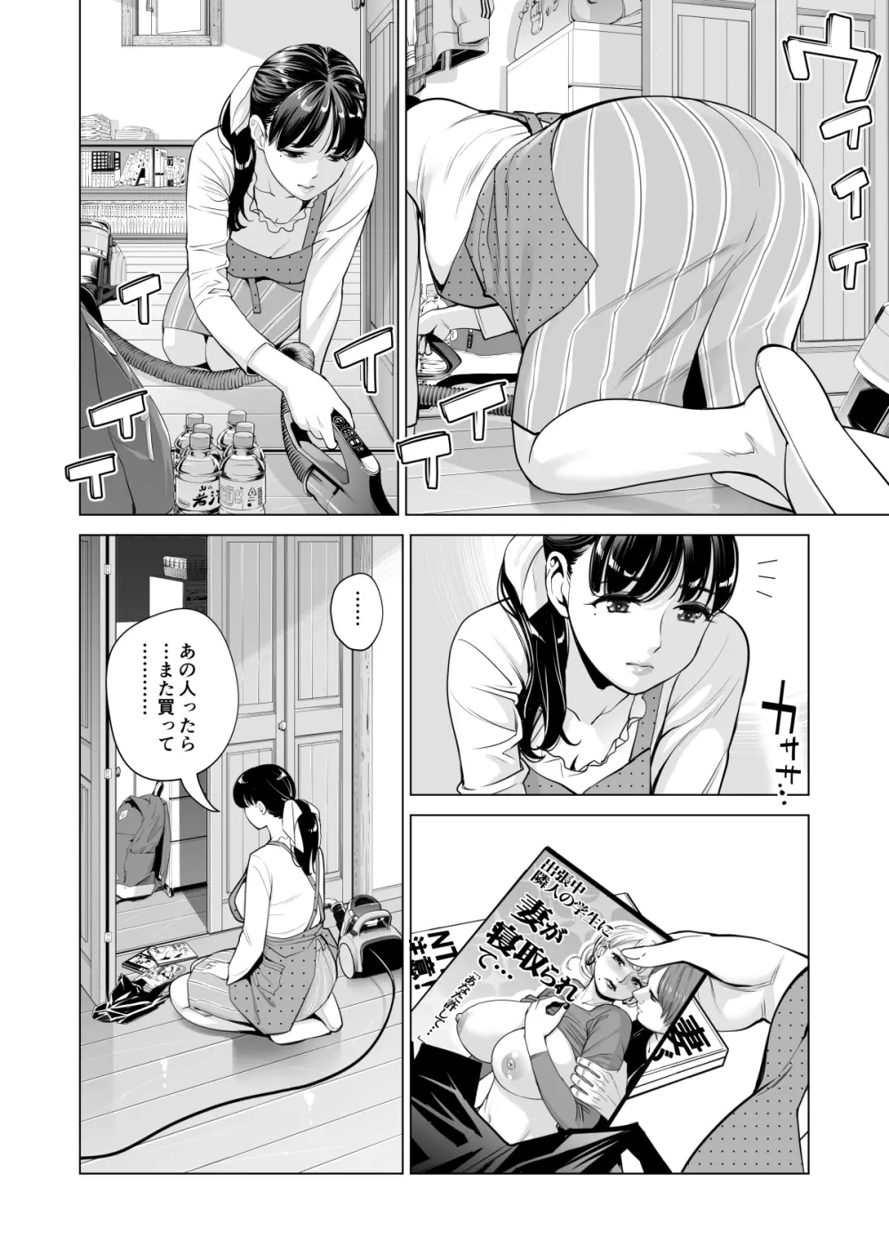 月夜のみだれ酒 ~人妻は酔い潰れた夫の側で同僚に寝取られる~ Page.13