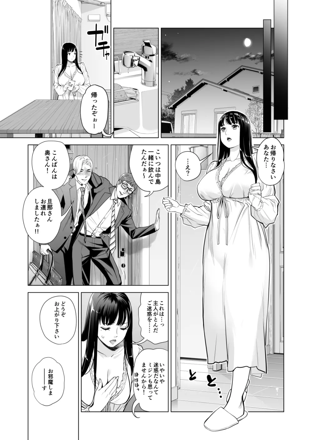 月夜のみだれ酒 ~人妻は酔い潰れた夫の側で同僚に寝取られる~ Page.14
