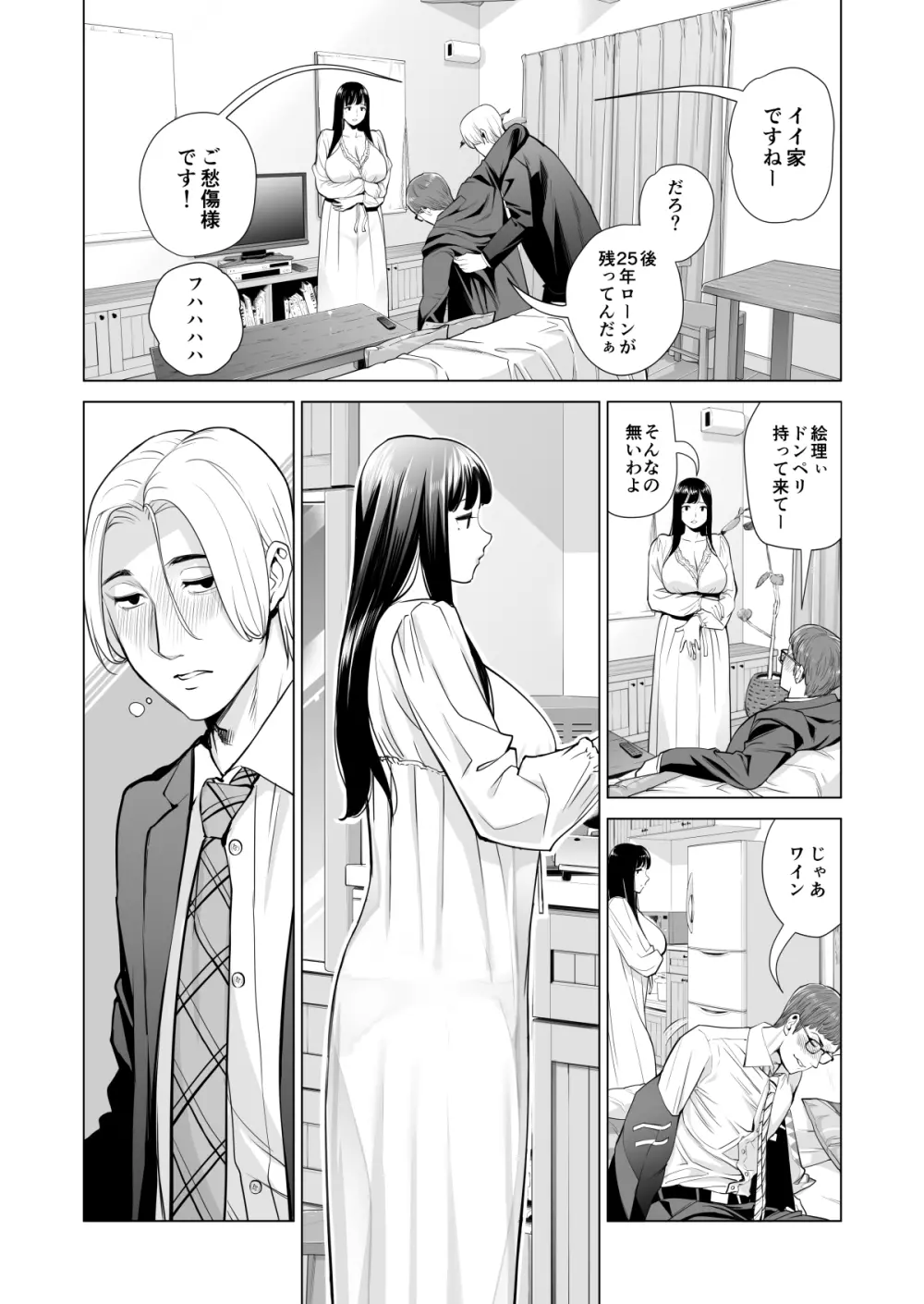 月夜のみだれ酒 ~人妻は酔い潰れた夫の側で同僚に寝取られる~ Page.15